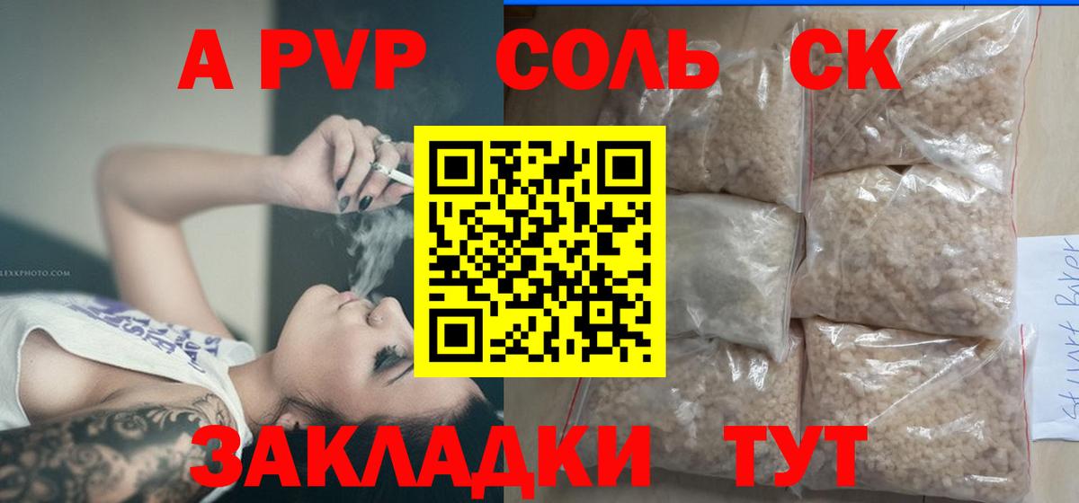 А ПВП СК КРИС  Альфа ПВП кристаллы  Alpha PVP  Вход с VPN  Тулун 