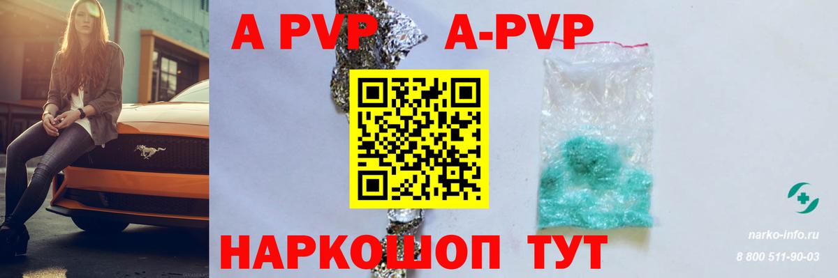 A PVP Соль Тулун