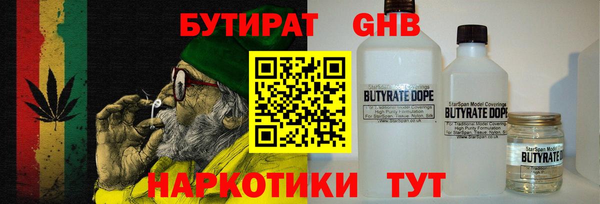 БУТИРАТ 1.4BDO  Вход с VPN  БУТИРАТ  Тулун 