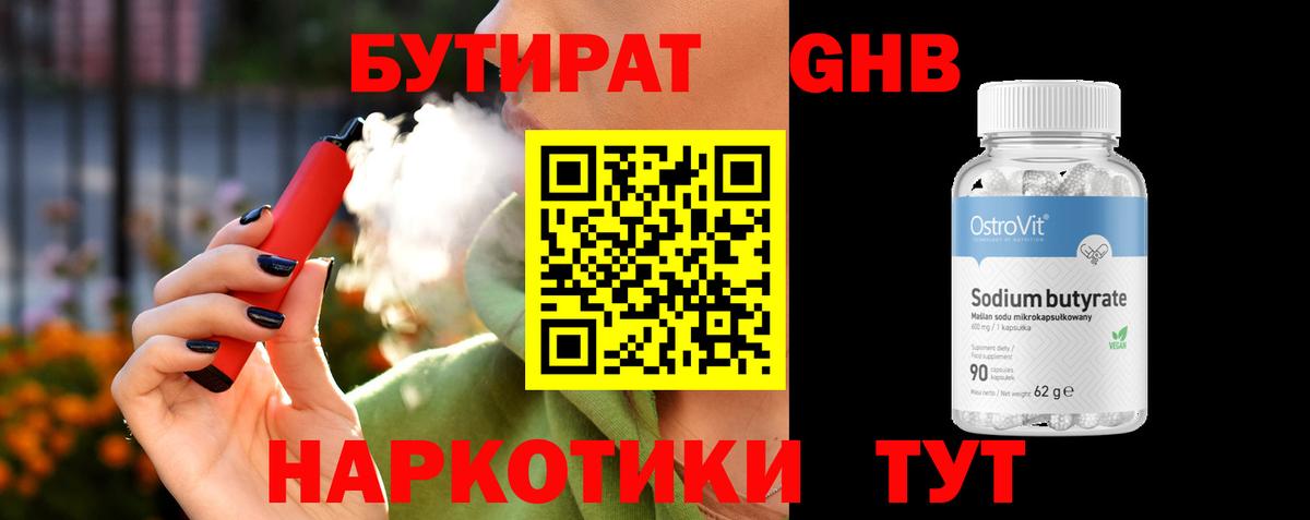 Бутират жидкий экстази Тулун