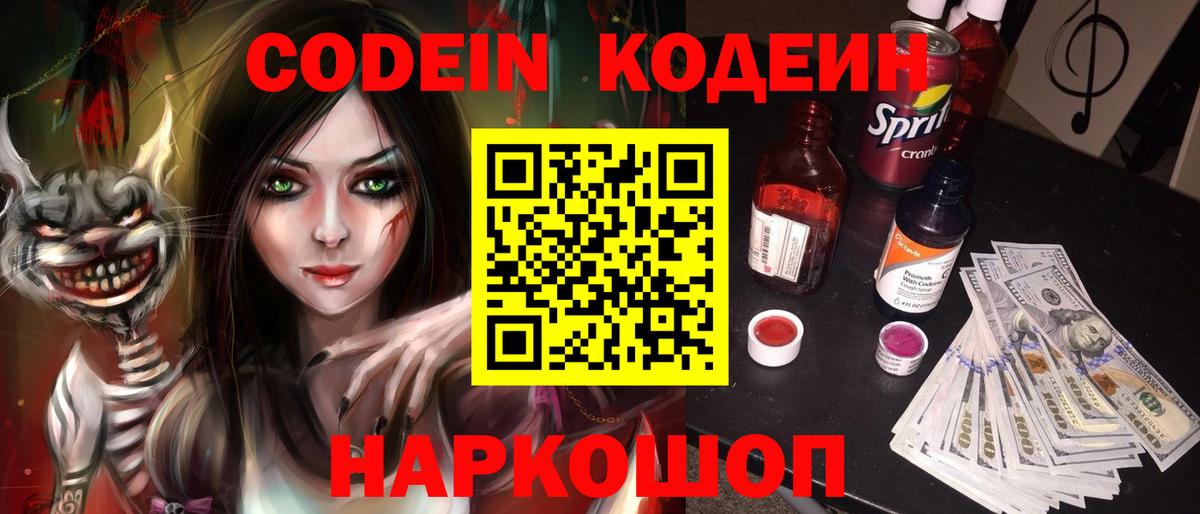Тулун  Кодеиновый сироп Lean Purple Drank  Codein напиток Lean (лин)  Вход с VPN 