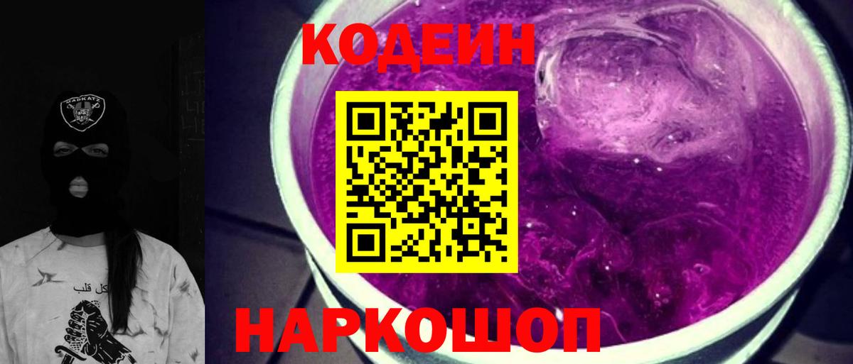 Кодеиновый сироп Lean напиток Lean (лин) Тулун