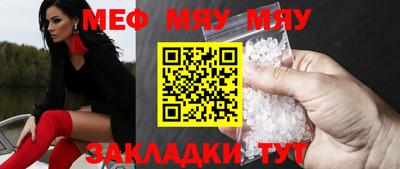мяу мяу мука Наро-Фоминск