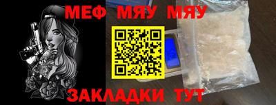 мяу мяу мука Наро-Фоминск