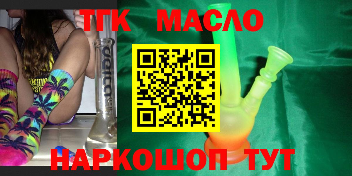 Дистиллят ТГК THC oil Тулун